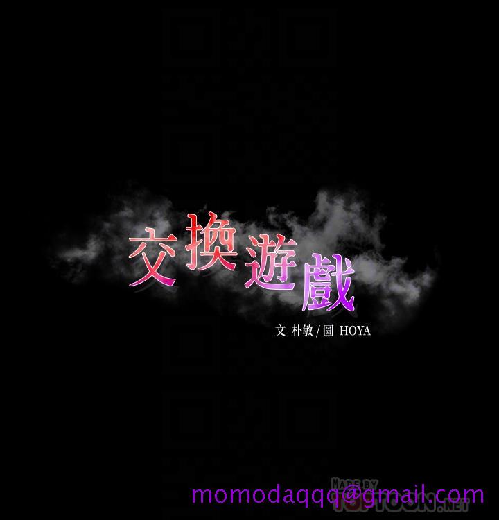 交换游戏[h漫]韩漫全集-交换游戏-第83話-讓冰山美人慾火焚身的方法无删减无遮挡章节图片 