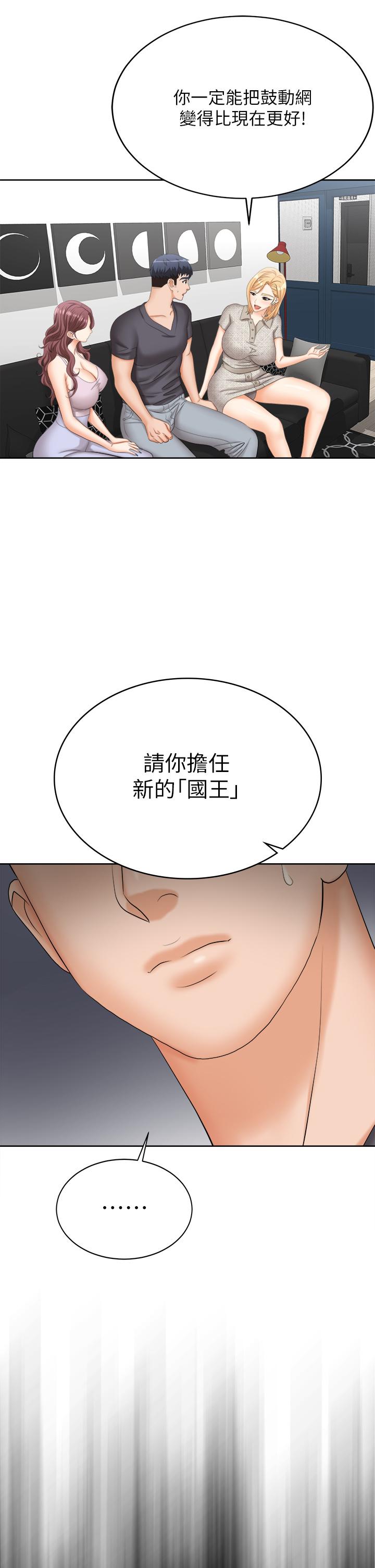交换游戏[h漫]韩漫全集-交换游戏-第86話 最終話-新王登基无删减无遮挡章节图片 