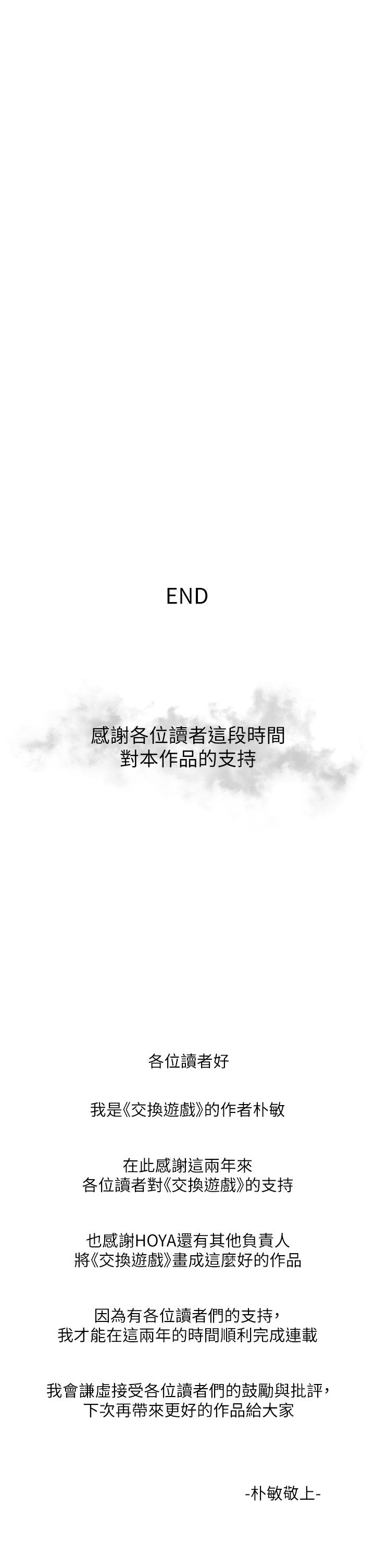交换游戏[h漫]韩漫全集-交换游戏-第86話 最終話-新王登基无删减无遮挡章节图片 