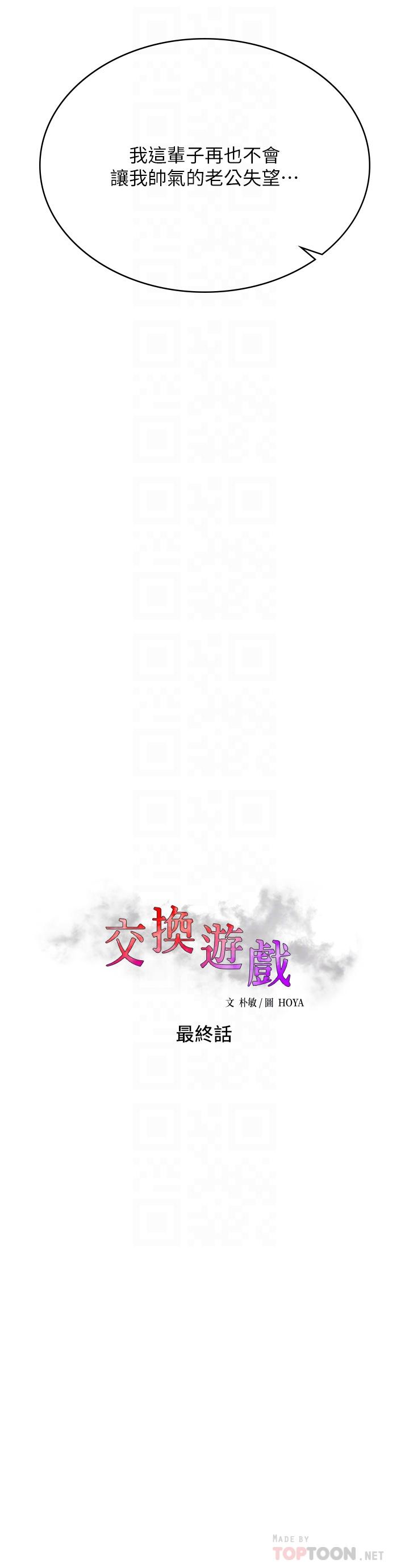 交换游戏[h漫]韩漫全集-交换游戏-第86話 最終話-新王登基无删减无遮挡章节图片 