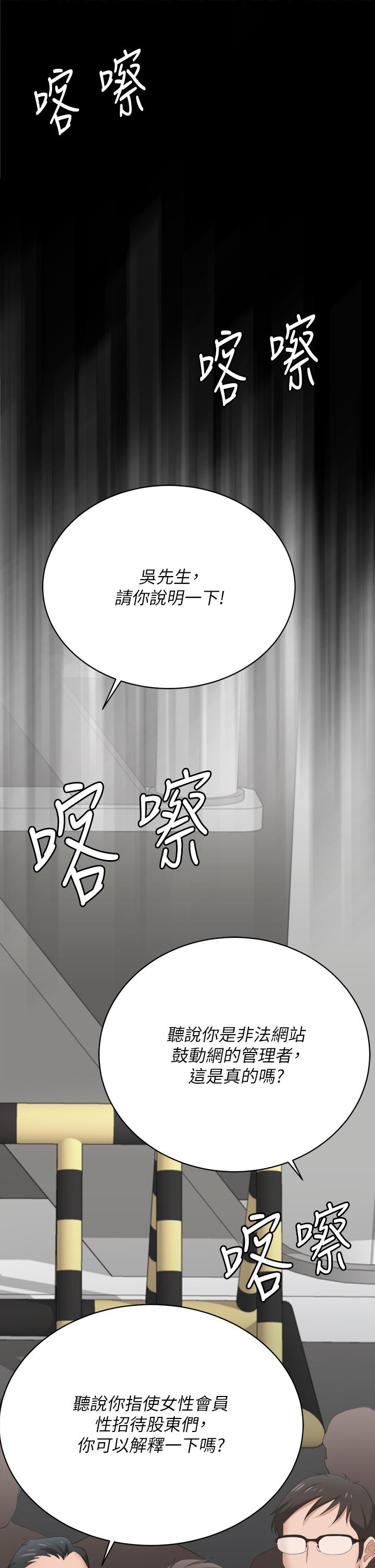 交换游戏[h漫]韩漫全集-交换游戏-第86話 最終話-新王登基无删减无遮挡章节图片 
