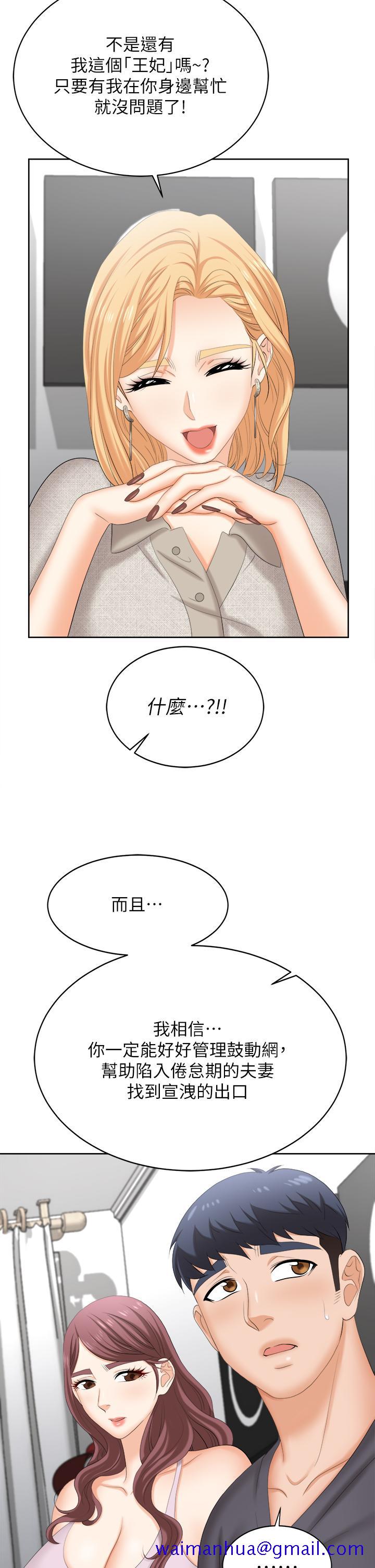 交换游戏[h漫]韩漫全集-交换游戏-第86話 最終話-新王登基无删减无遮挡章节图片 
