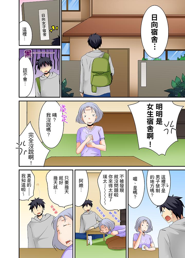 女生宿舍的每日H餐[h漫]韩漫全集-女生宿舍的每日H餐-第1話无删减无遮挡章节图片 