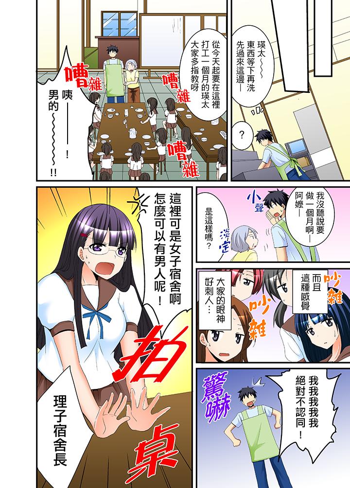 女生宿舍的每日H餐[h漫]韩漫全集-女生宿舍的每日H餐-第2話无删减无遮挡章节图片 