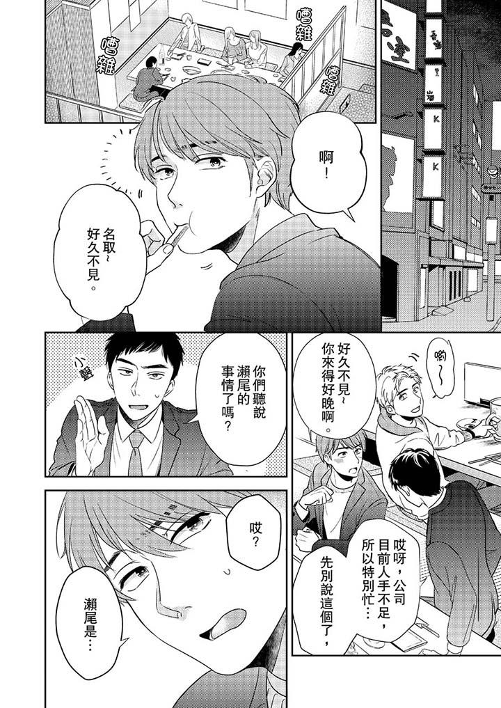 没想到居然是被你上！～心上人是AV男优[抖漫]韩漫全集-沒想到居然是被你上！～心上人是AV男優-第1話无删减无遮挡章节图片 