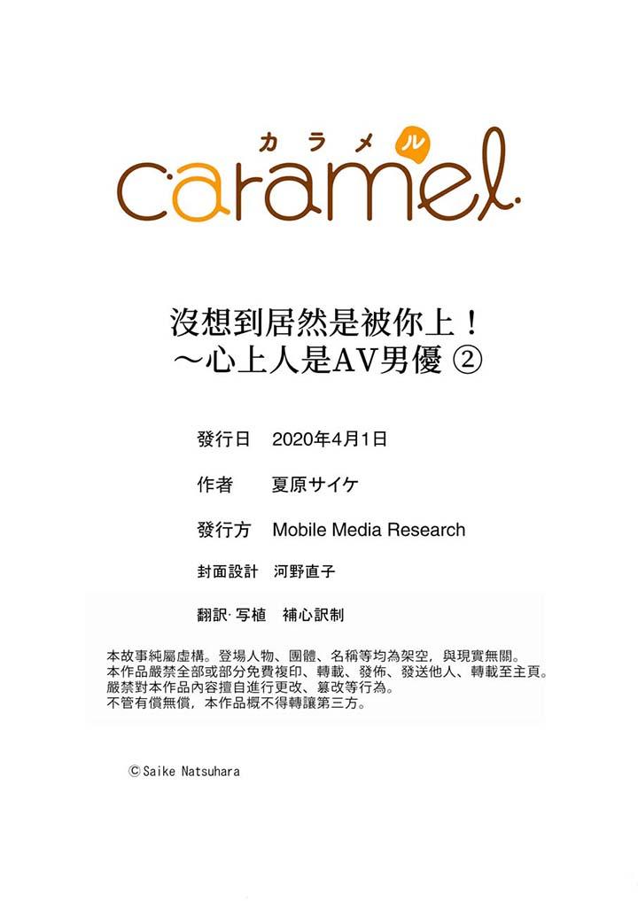 没想到居然是被你上！～心上人是AV男优[抖漫]韩漫全集-沒想到居然是被你上！～心上人是AV男優-第2話无删减无遮挡章节图片 