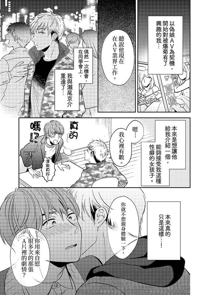 没想到居然是被你上！～心上人是AV男优[抖漫]韩漫全集-沒想到居然是被你上！～心上人是AV男優-第3話无删减无遮挡章节图片 