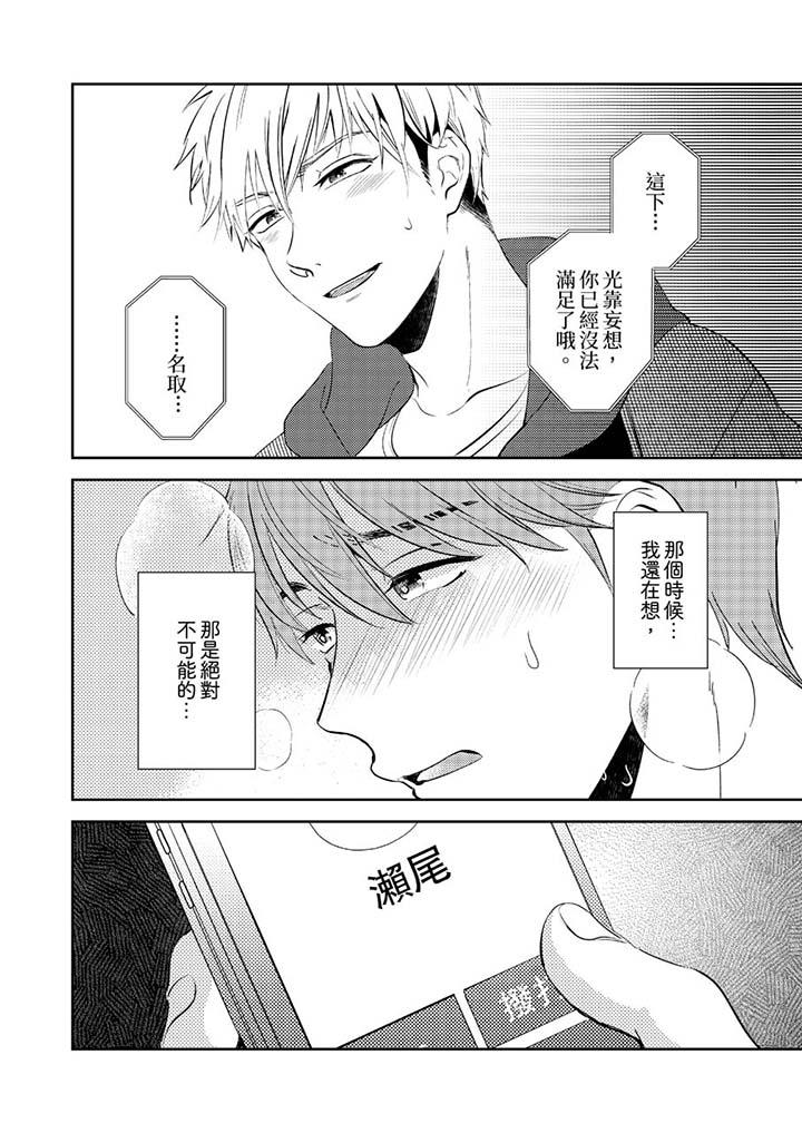 没想到居然是被你上！～心上人是AV男优[抖漫]韩漫全集-沒想到居然是被你上！～心上人是AV男優-第4話无删减无遮挡章节图片 