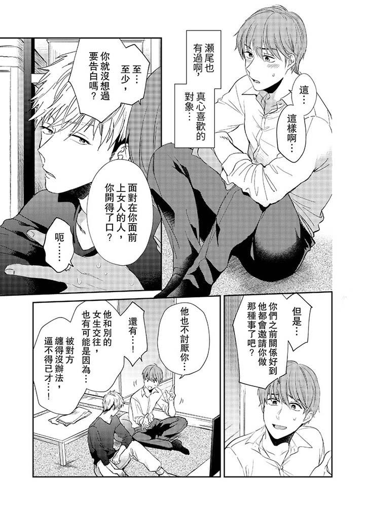 没想到居然是被你上！～心上人是AV男优[抖漫]韩漫全集-沒想到居然是被你上！～心上人是AV男優-第10話无删减无遮挡章节图片 