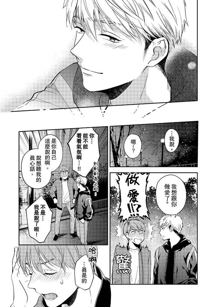 没想到居然是被你上！～心上人是AV男优[抖漫]韩漫全集-沒想到居然是被你上！～心上人是AV男優-第12話无删减无遮挡章节图片 