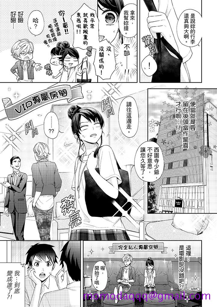 你有被抱的觉悟吗[抖漫]韩漫全集-妳有被抱的覺悟嗎-第23話无删减无遮挡章节图片 