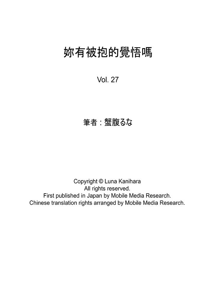 你有被抱的觉悟吗[抖漫]韩漫全集-妳有被抱的覺悟嗎-第27話无删减无遮挡章节图片 