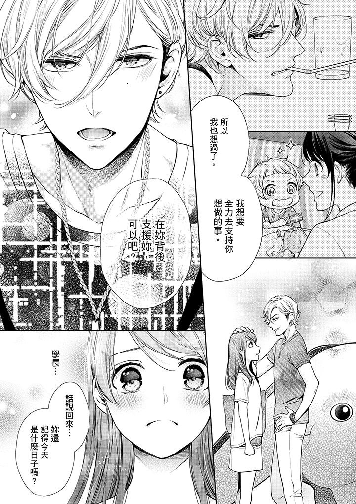 你有被抱的觉悟吗[抖漫]韩漫全集-妳有被抱的覺悟嗎-第33話无删减无遮挡章节图片 