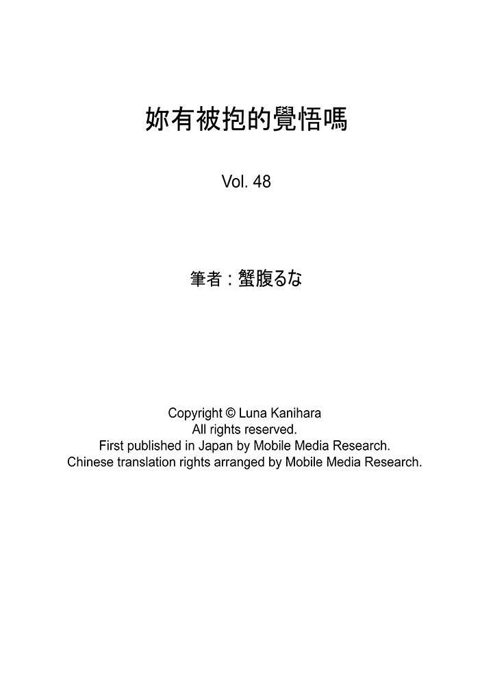 你有被抱的觉悟吗[抖漫]韩漫全集-妳有被抱的覺悟嗎-第48話无删减无遮挡章节图片 