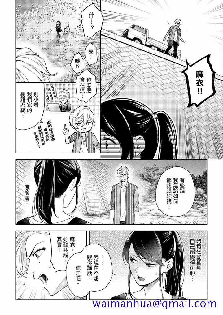你有被抱的觉悟吗[抖漫]韩漫全集-妳有被抱的覺悟嗎-第51話无删减无遮挡章节图片 