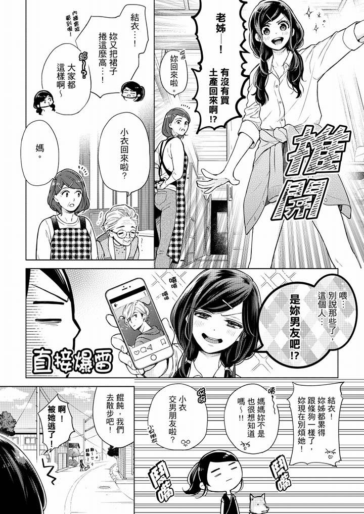 你有被抱的觉悟吗[抖漫]韩漫全集-妳有被抱的覺悟嗎-第51話无删减无遮挡章节图片 