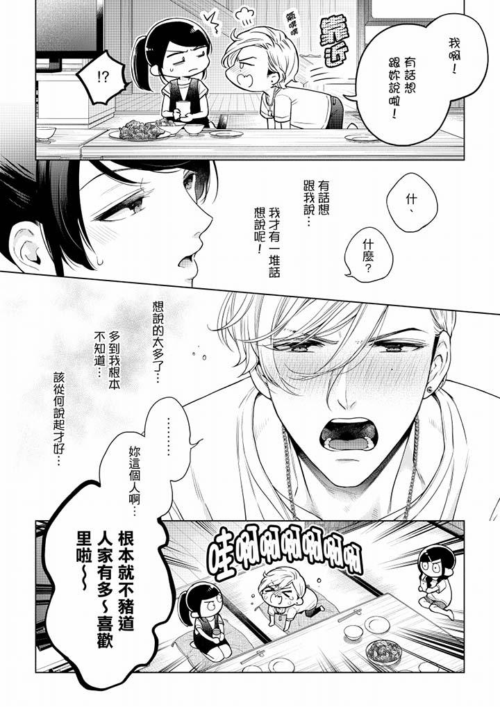 你有被抱的觉悟吗[抖漫]韩漫全集-妳有被抱的覺悟嗎-第52話无删减无遮挡章节图片 
