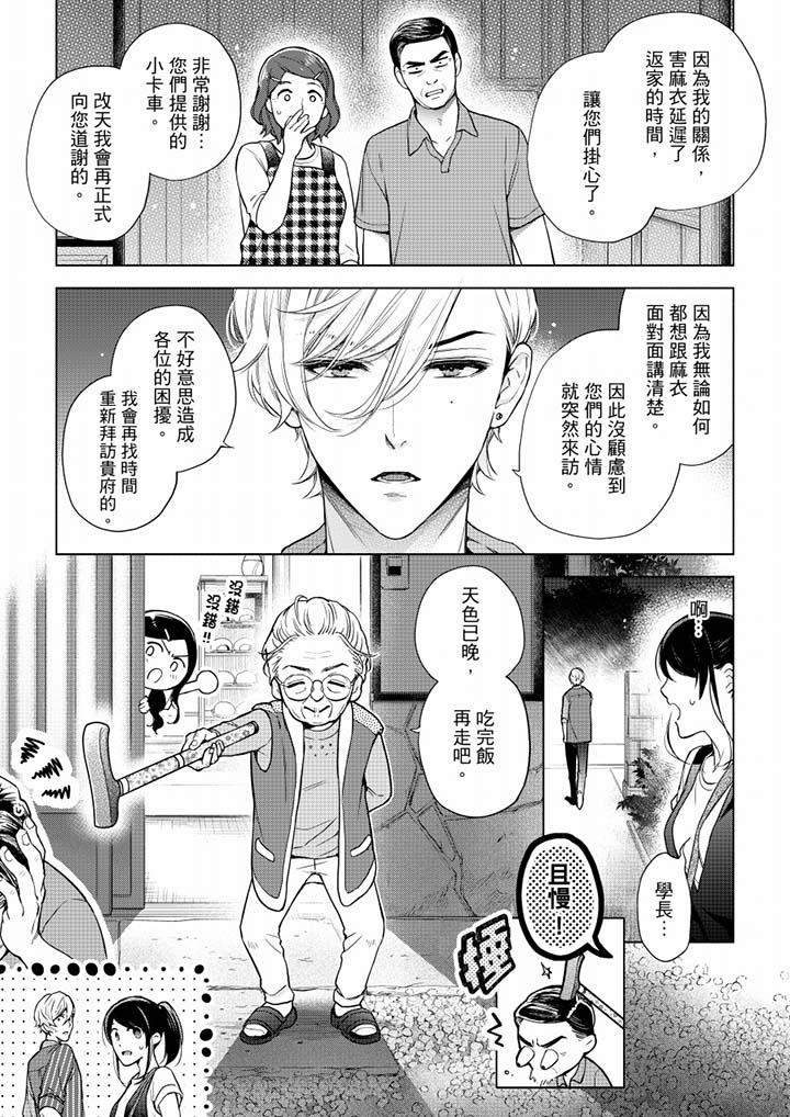 你有被抱的觉悟吗[抖漫]韩漫全集-妳有被抱的覺悟嗎-第52話无删减无遮挡章节图片 