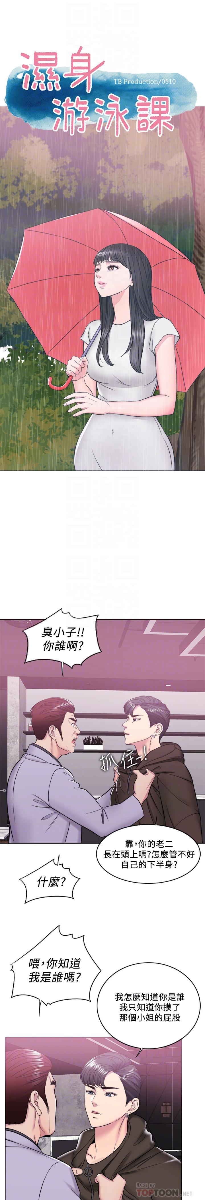 湿身游泳课[h漫]韩漫全集-湿身游泳课-第10話-女友突然登門无删减无遮挡章节图片 