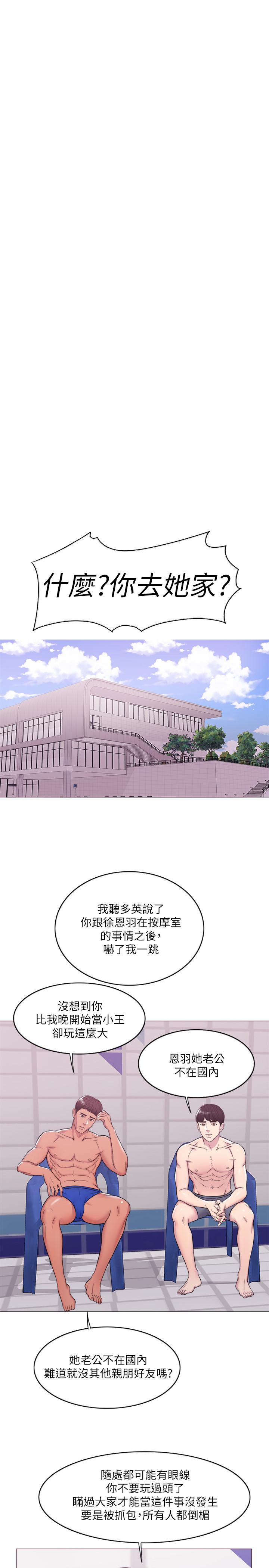 湿身游泳课[h漫]韩漫全集-湿身游泳课-第10話-女友突然登門无删减无遮挡章节图片 