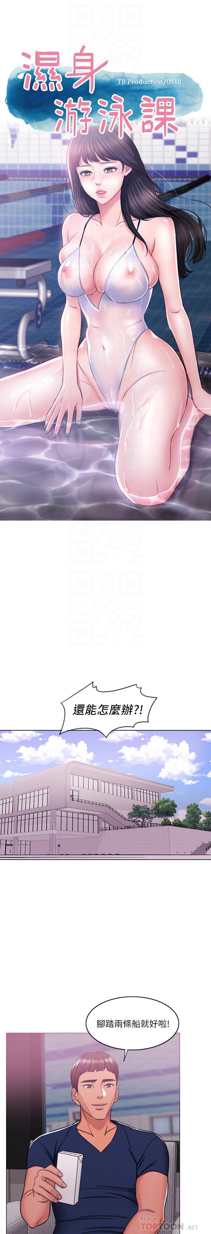湿身游泳课[h漫]韩漫全集-湿身游泳课-第15話-危險的地方无删减无遮挡章节图片 