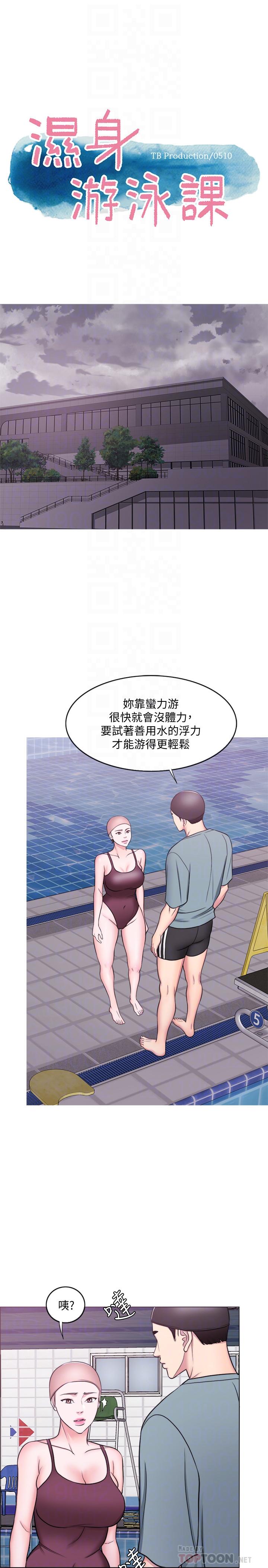 湿身游泳课[h漫]韩漫全集-湿身游泳课-第47話-你是我的所有物无删减无遮挡章节图片 