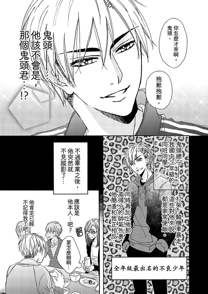 金发不良少年的激烈H[抖漫]韩漫全集-金髮不良少年的激烈H-第1話无删减无遮挡章节图片 