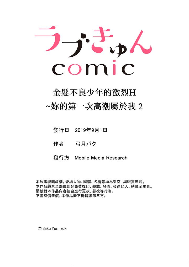 金发不良少年的激烈H[抖漫]韩漫全集-金髮不良少年的激烈H-第2話无删减无遮挡章节图片 