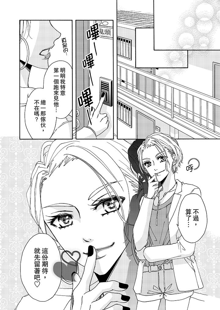 金发不良少年的激烈H[抖漫]韩漫全集-金髮不良少年的激烈H-第6話无删减无遮挡章节图片 