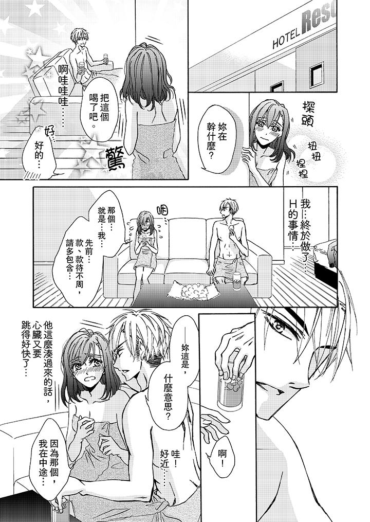 金发不良少年的激烈H[抖漫]韩漫全集-金髮不良少年的激烈H-第7話无删减无遮挡章节图片 