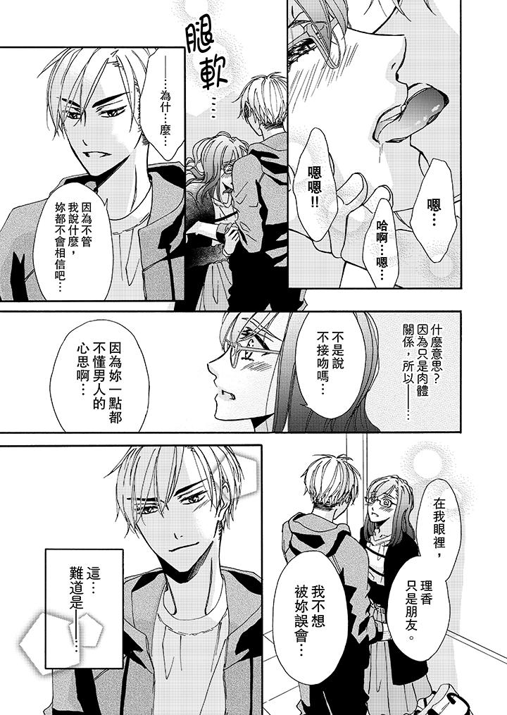 金发不良少年的激烈H[抖漫]韩漫全集-金髮不良少年的激烈H-第9話无删减无遮挡章节图片 