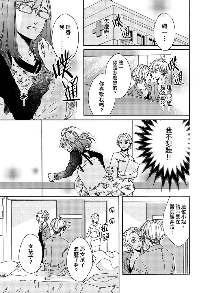 金发不良少年的激烈H[抖漫]韩漫全集-金髮不良少年的激烈H-第9話无删减无遮挡章节图片 