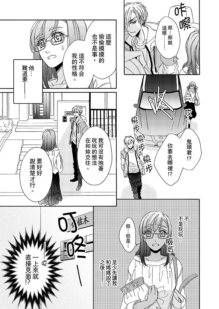 金发不良少年的激烈H[抖漫]韩漫全集-金髮不良少年的激烈H-第12話无删减无遮挡章节图片 