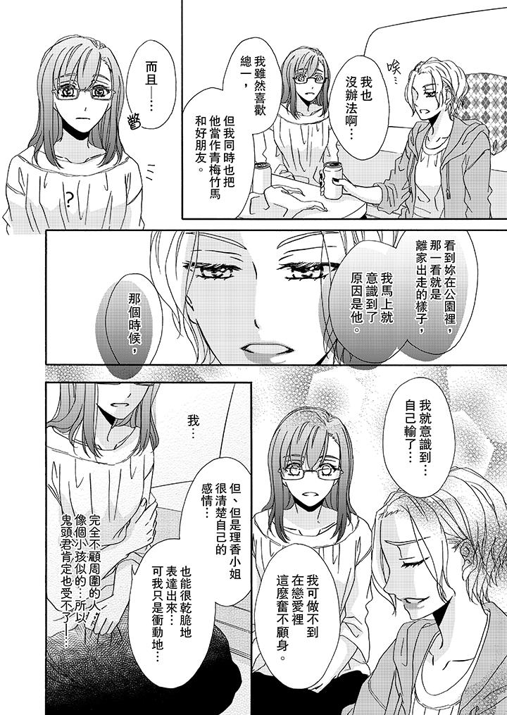 金发不良少年的激烈H[抖漫]韩漫全集-金髮不良少年的激烈H-第13話无删减无遮挡章节图片 