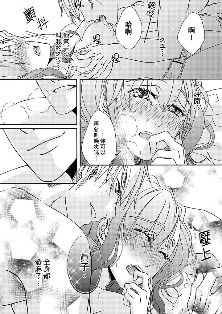 金发不良少年的激烈H[抖漫]韩漫全集-金髮不良少年的激烈H-第20話无删减无遮挡章节图片 