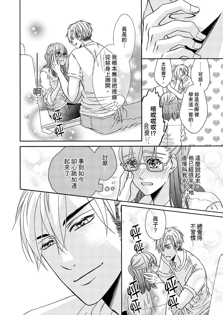 金发不良少年的激烈H[抖漫]韩漫全集-金髮不良少年的激烈H-第21話无删减无遮挡章节图片 