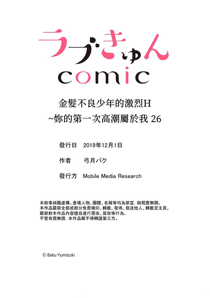 金发不良少年的激烈H[抖漫]韩漫全集-金髮不良少年的激烈H-第26話无删减无遮挡章节图片 