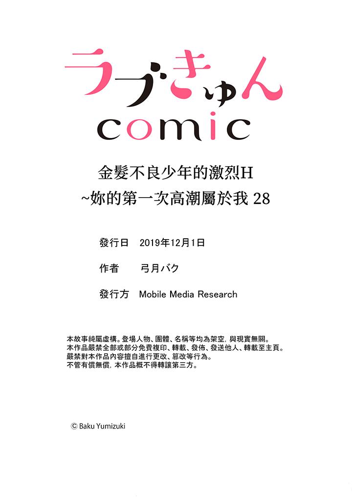 金发不良少年的激烈H[抖漫]韩漫全集-金髮不良少年的激烈H-第28話无删减无遮挡章节图片 
