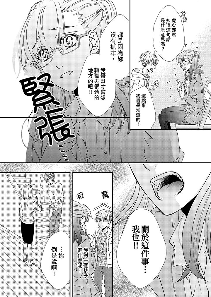 金发不良少年的激烈H[抖漫]韩漫全集-金髮不良少年的激烈H-第33話无删减无遮挡章节图片 
