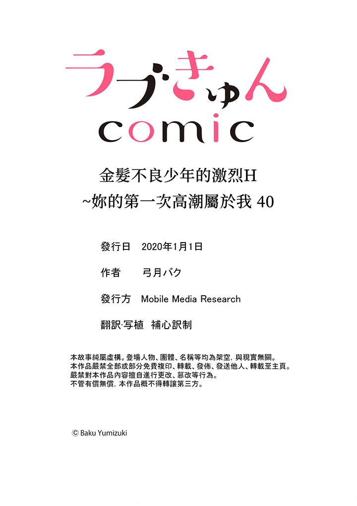 金发不良少年的激烈H[抖漫]韩漫全集-金髮不良少年的激烈H-第40話无删减无遮挡章节图片 