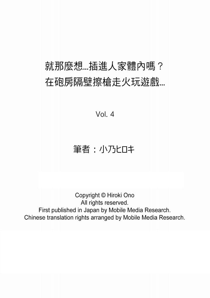 就那么想⋯插进人家体内吗在炮房隔壁擦枪走火玩游戏[h漫]韩漫全集-就那么想⋯插进人家体内吗在砲房隔壁擦枪走火玩游戏-第4話无删减无遮挡章节图片 