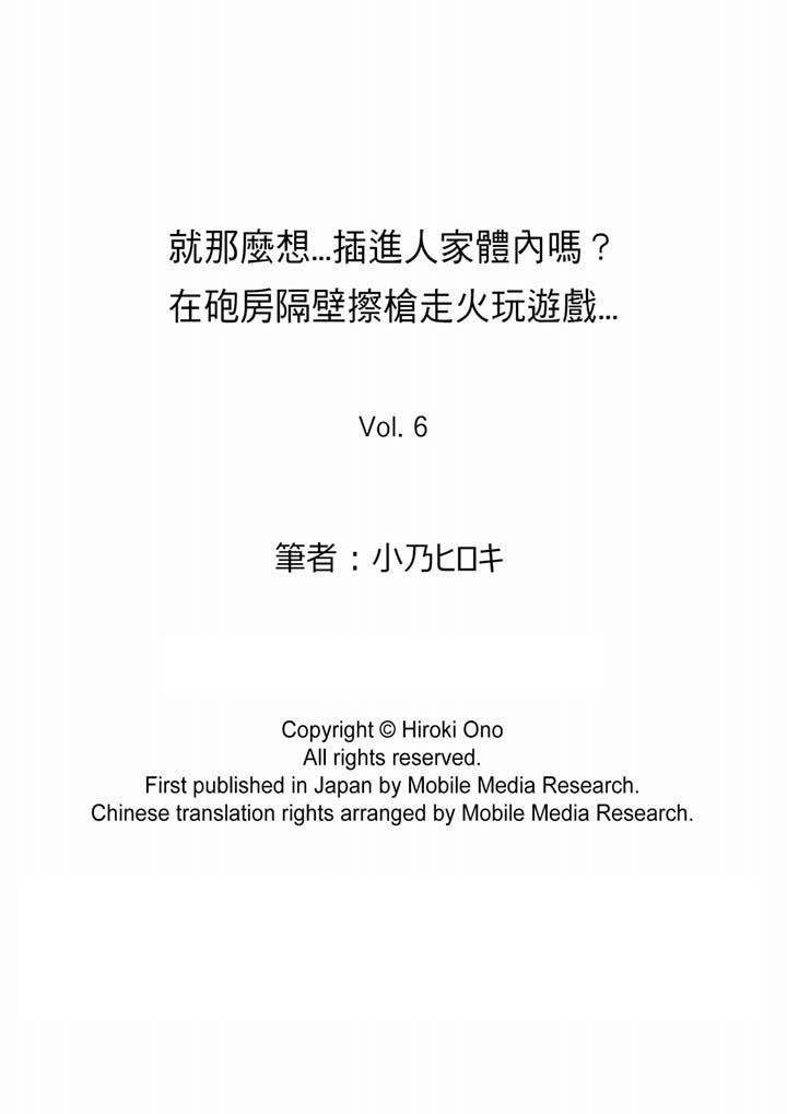 就那么想⋯插进人家体内吗在炮房隔壁擦枪走火玩游戏[h漫]韩漫全集-就那么想⋯插进人家体内吗在砲房隔壁擦枪走火玩游戏-第6話无删减无遮挡章节图片 
