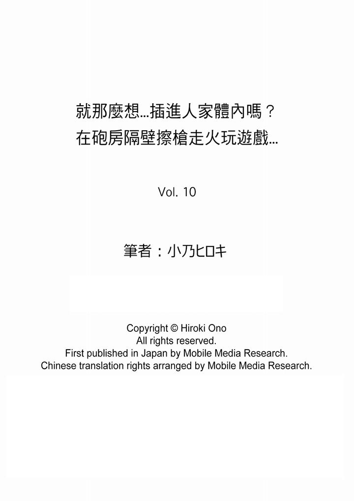 就那么想⋯插进人家体内吗在炮房隔壁擦枪走火玩游戏[h漫]韩漫全集-就那么想⋯插进人家体内吗在砲房隔壁擦枪走火玩游戏-第10話无删减无遮挡章节图片 