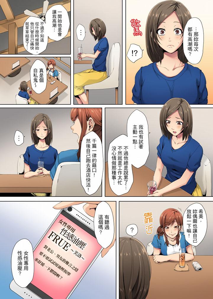 无性老婆被性感油压搞到“又要…去了…！”[h漫]韩漫全集-无性老婆被性感油压搞到「又要…去了…！」-第1話无删减无遮挡章节图片 