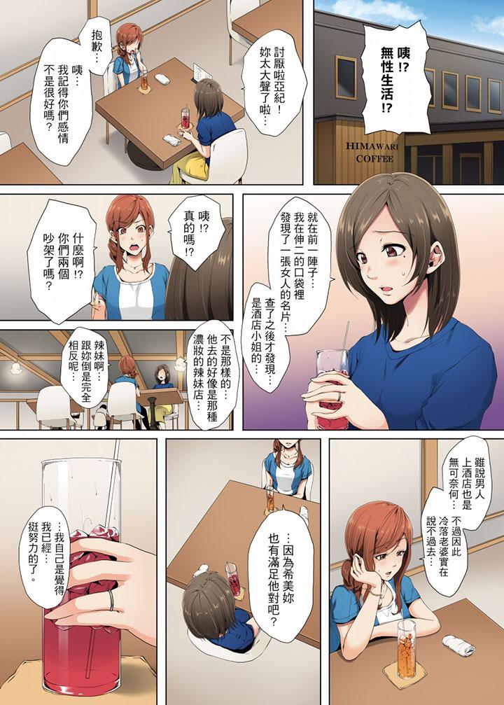 无性老婆被性感油压搞到“又要…去了…！”[h漫]韩漫全集-无性老婆被性感油压搞到「又要…去了…！」-第1話无删减无遮挡章节图片 
