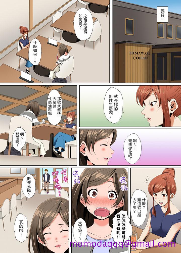 无性老婆被性感油压搞到“又要…去了…！”[h漫]韩漫全集-无性老婆被性感油压搞到「又要…去了…！」-第3話无删减无遮挡章节图片 