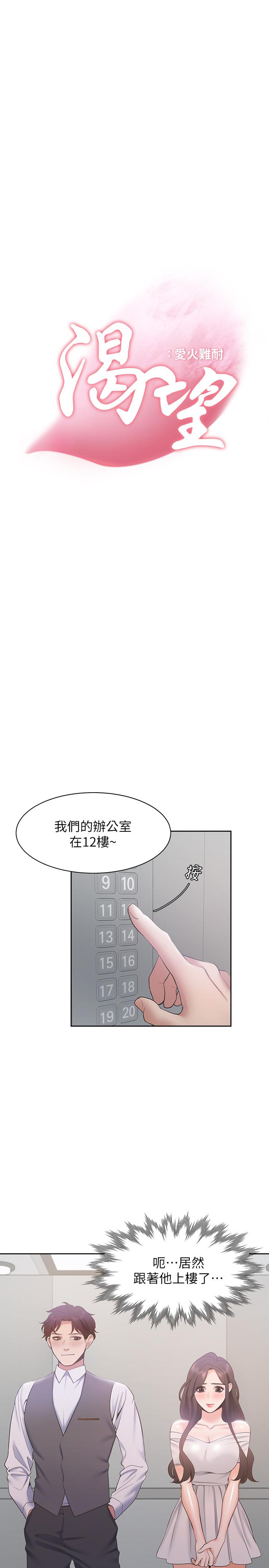 渴望_爱火难耐[抖漫]韩漫全集-渴望_愛火難耐-第8話-在公司的隱秘角落无删减无遮挡章节图片 
