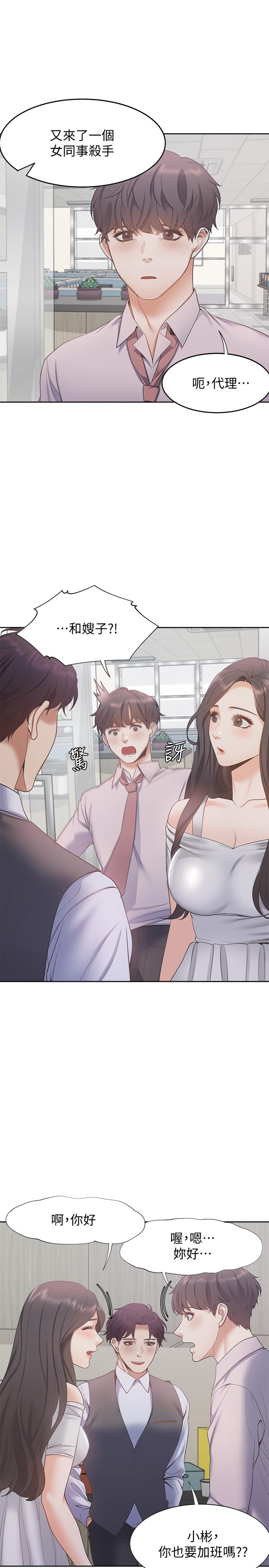 渴望_爱火难耐[抖漫]韩漫全集-渴望_愛火難耐-第8話-在公司的隱秘角落无删减无遮挡章节图片 