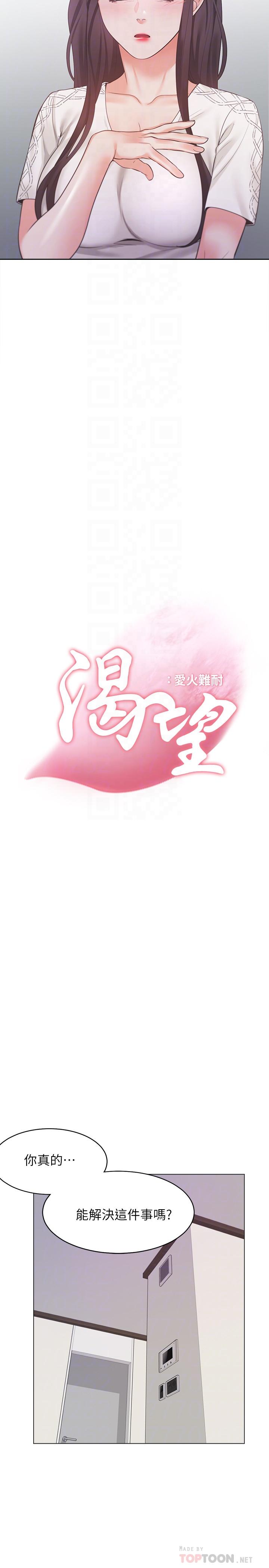 渴望_爱火难耐[抖漫]韩漫全集-渴望_愛火難耐-第18話-幫我舔就替你解決問題无删减无遮挡章节图片 