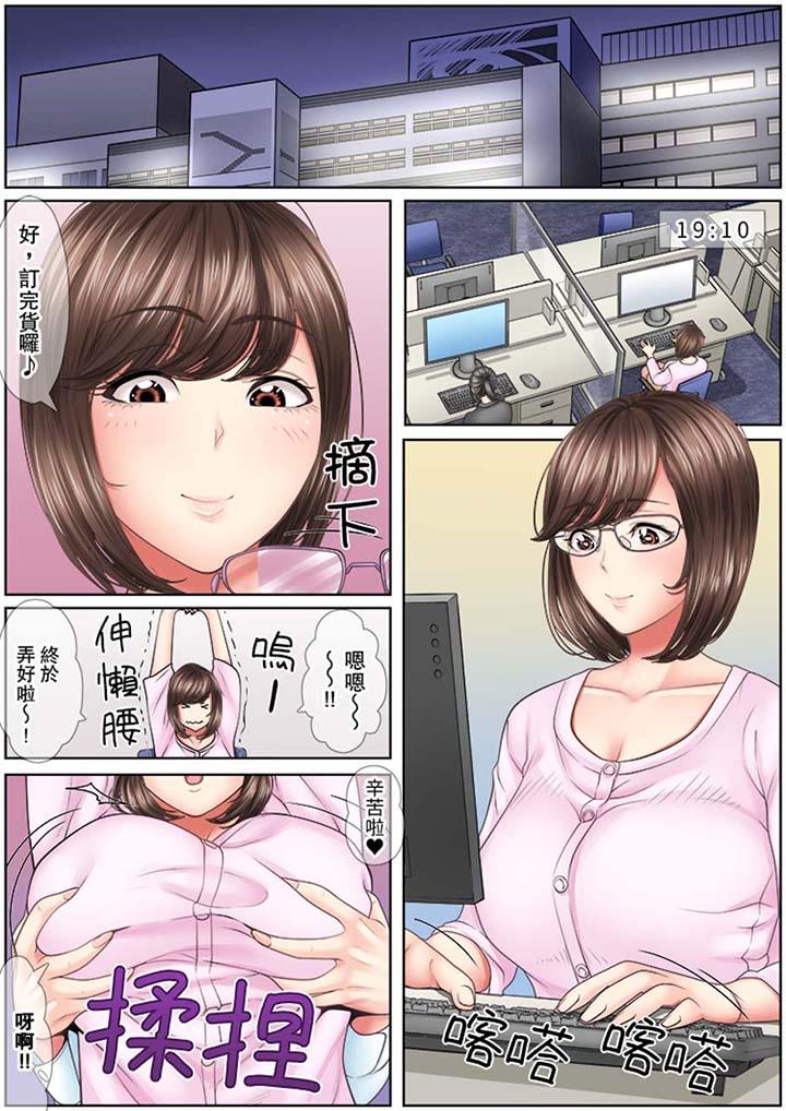 猛男课长的SEX按摩～超强技术下高潮迭起的新人OL[抖漫]韩漫全集-猛男課長的SEX按摩～超強技術下高潮迭起的新人OL-第1話无删减无遮挡章节图片 